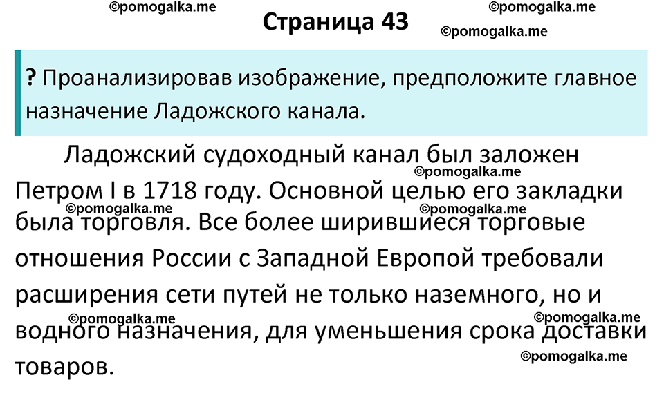 часть 1 страница 43 история России 8 класс Арсентьев, Данилов учебник 2023 год