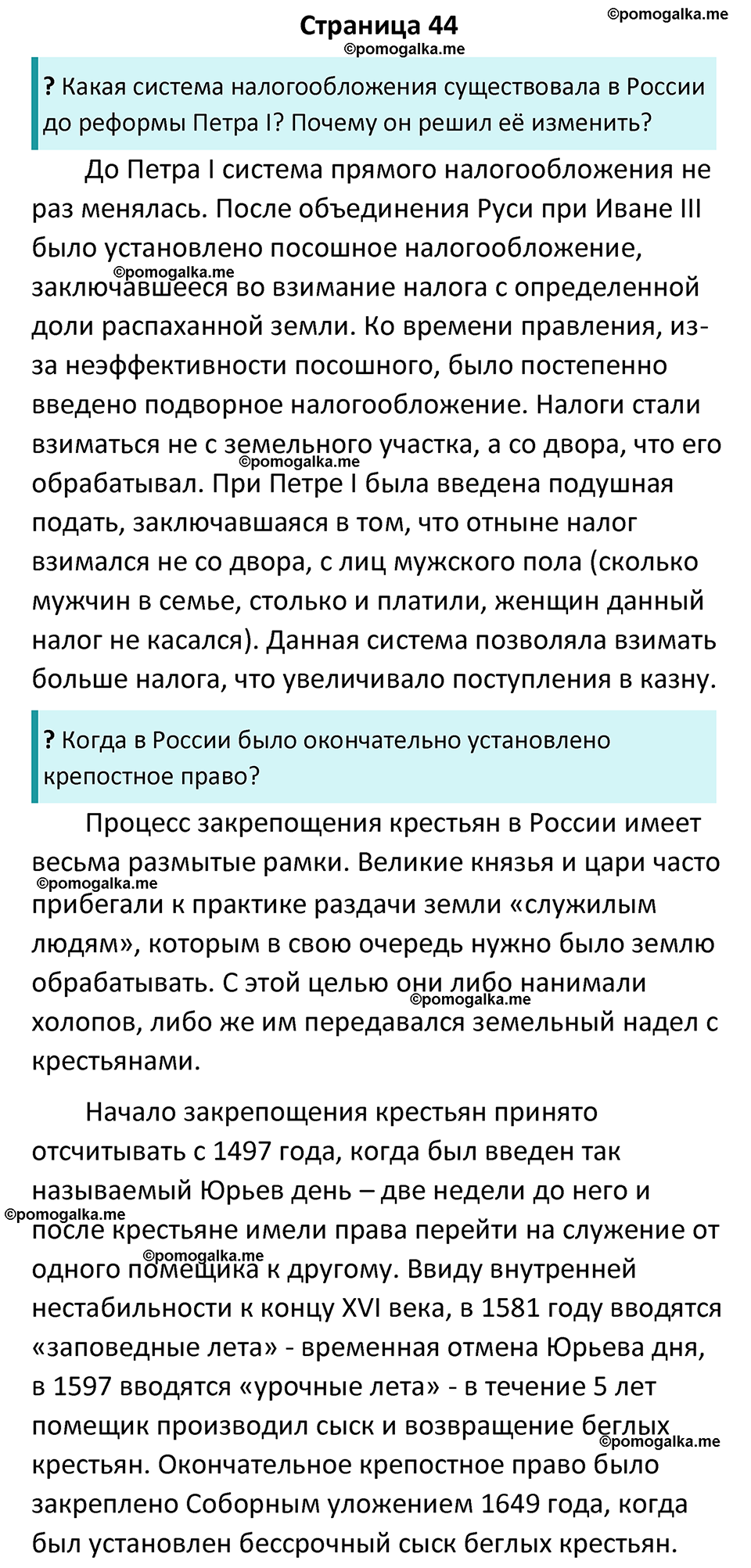 часть 1 страница 44 история России 8 класс Арсентьев, Данилов учебник 2023 год