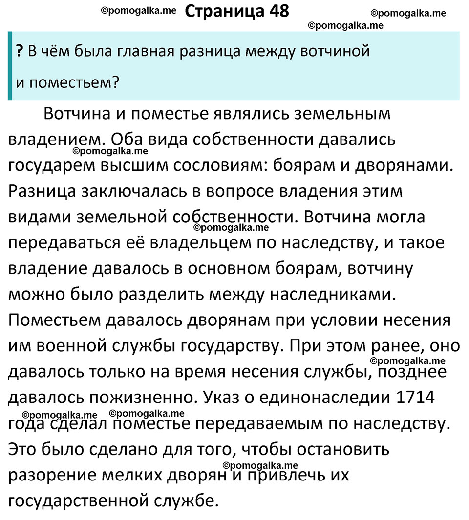 часть 1 страница 48 история России 8 класс Арсентьев, Данилов учебник 2023 год