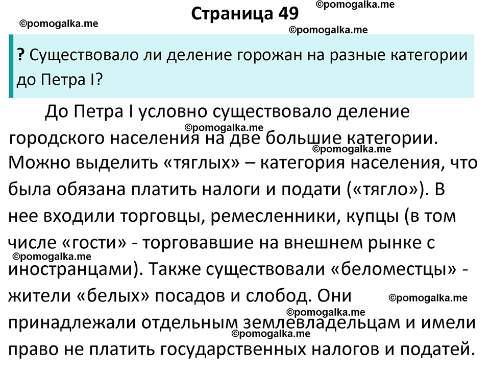 часть 1 страница 49 история России 8 класс Арсентьев, Данилов учебник 2023 год