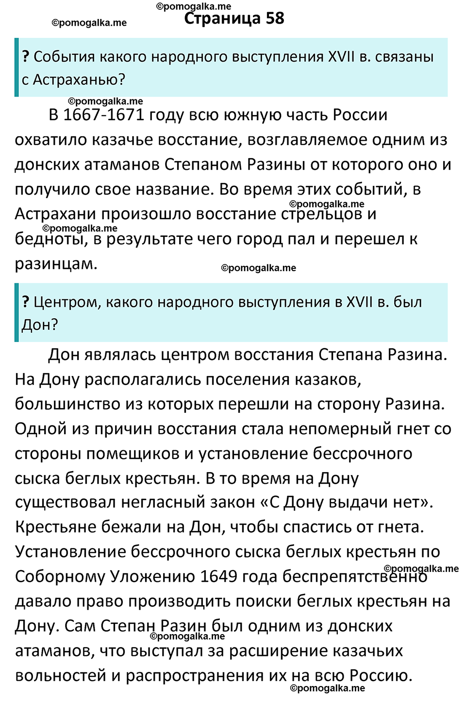 часть 1 страница 58 история России 8 класс Арсентьев, Данилов учебник 2023 год