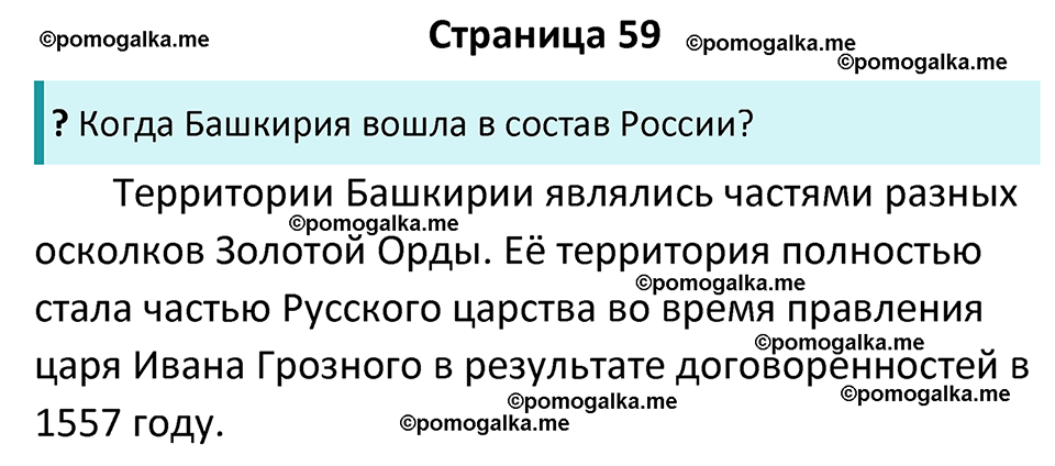 часть 1 страница 59 история России 8 класс Арсентьев, Данилов учебник 2023 год