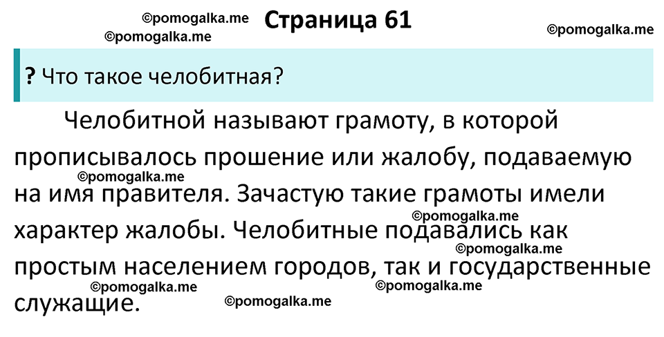 часть 1 страница 61 история России 8 класс Арсентьев, Данилов учебник 2023 год