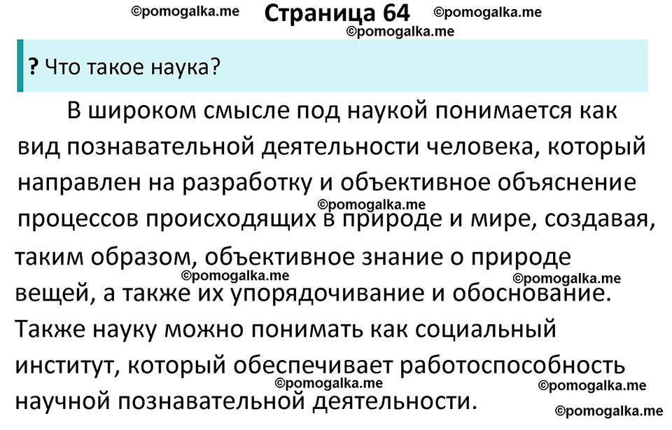 часть 1 страница 64 история России 8 класс Арсентьев, Данилов учебник 2023 год