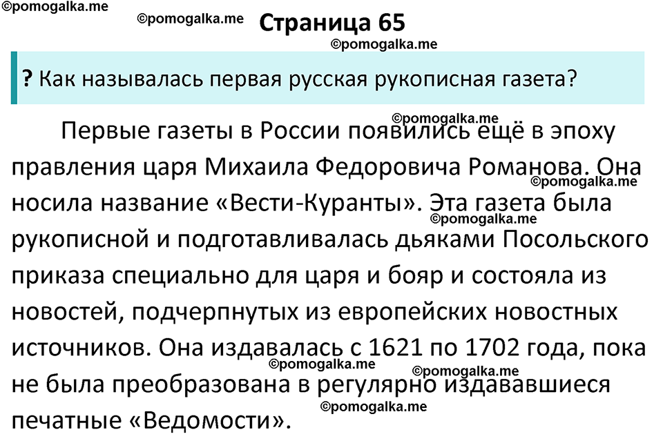 часть 1 страница 65 история России 8 класс Арсентьев, Данилов учебник 2023 год