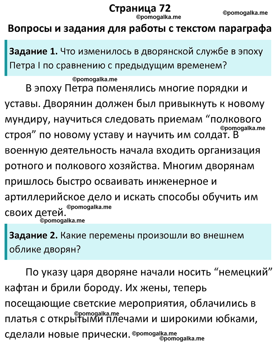 часть 1 страница 72 история России 8 класс Арсентьев, Данилов учебник 2023 год