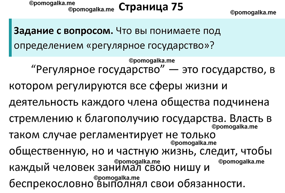 часть 1 страница 75 история России 8 класс Арсентьев, Данилов учебник 2023 год