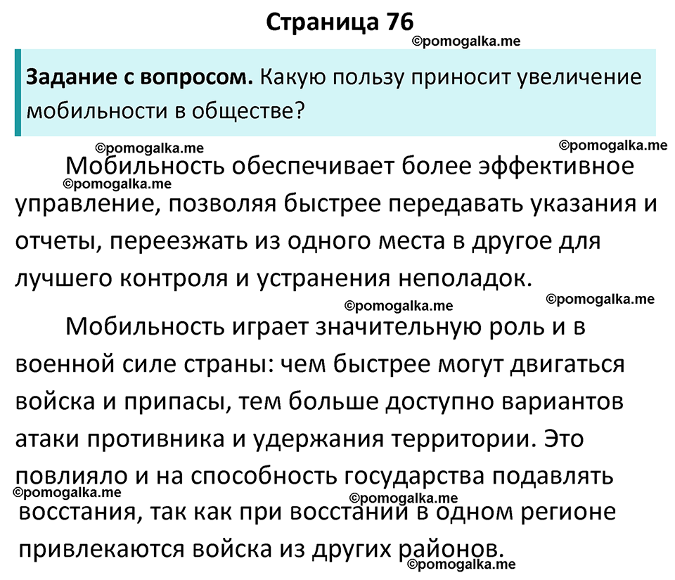 часть 1 страница 76 история России 8 класс Арсентьев, Данилов учебник 2023 год