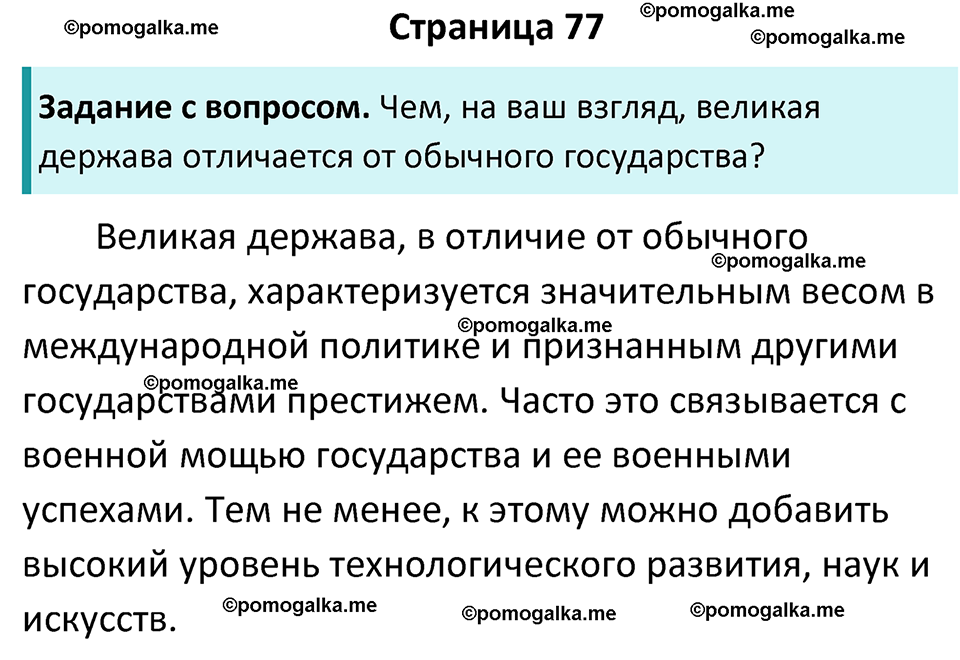 часть 1 страница 77 история России 8 класс Арсентьев, Данилов учебник 2023 год