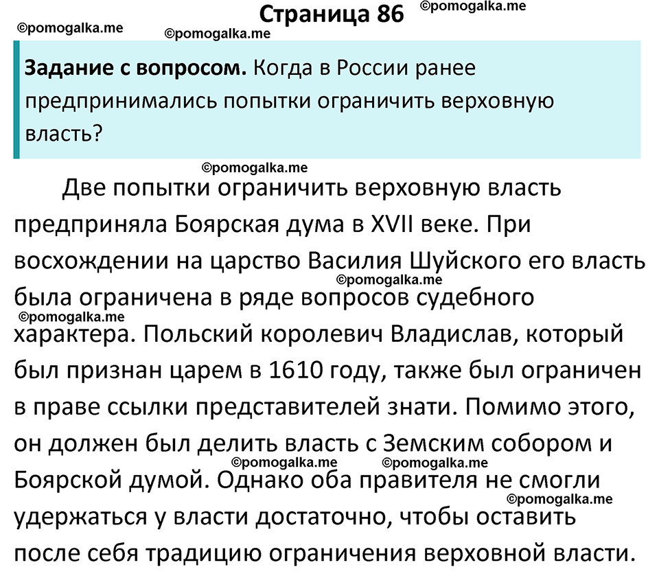 часть 1 страница 86 история России 8 класс Арсентьев, Данилов учебник 2023 год