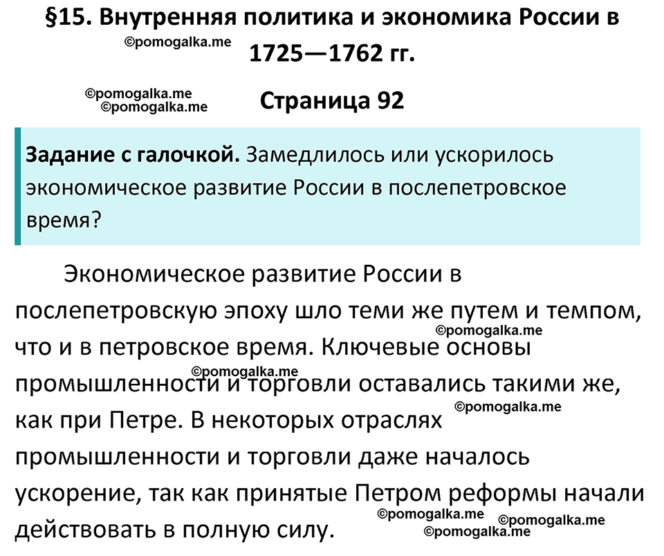 часть 1 страница 92 история России 8 класс Арсентьев, Данилов учебник 2023 год