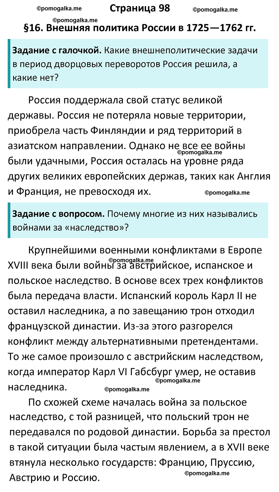 часть 1 страница 98 история России 8 класс Арсентьев, Данилов учебник 2023 год
