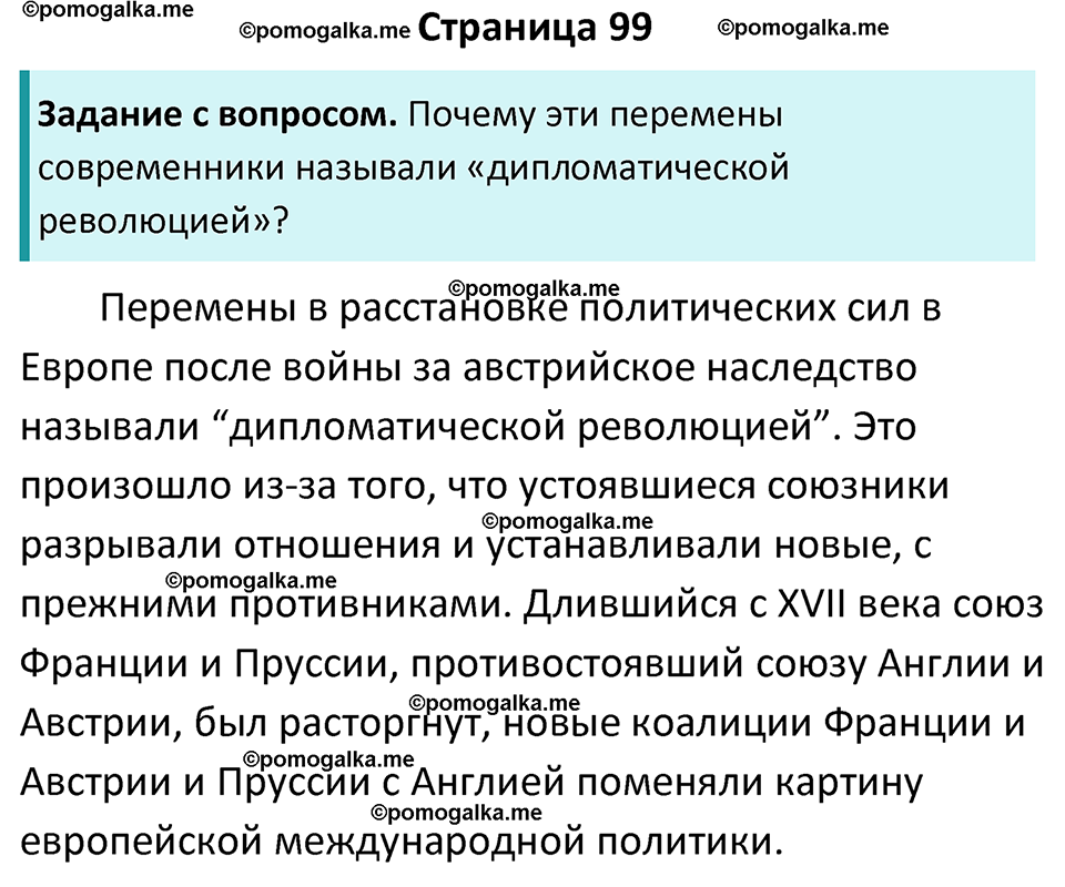 часть 1 страница 99 история России 8 класс Арсентьев, Данилов учебник 2023 год