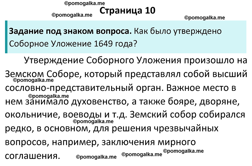 часть 2 страница 10 история России 8 класс Арсентьев, Данилов учебник 2023 год