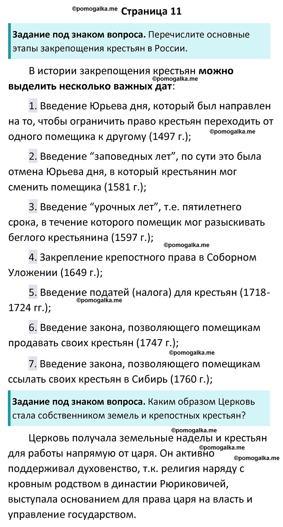 часть 2 страница 11 история России 8 класс Арсентьев, Данилов учебник 2023 год