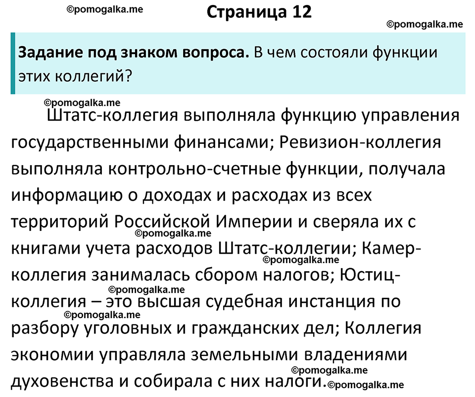 часть 2 страница 12 история России 8 класс Арсентьев, Данилов учебник 2023 год