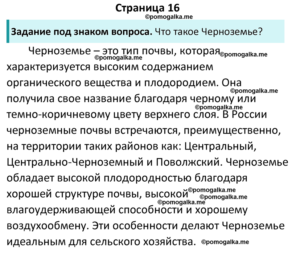 часть 2 страница 16 история России 8 класс Арсентьев, Данилов учебник 2023 год