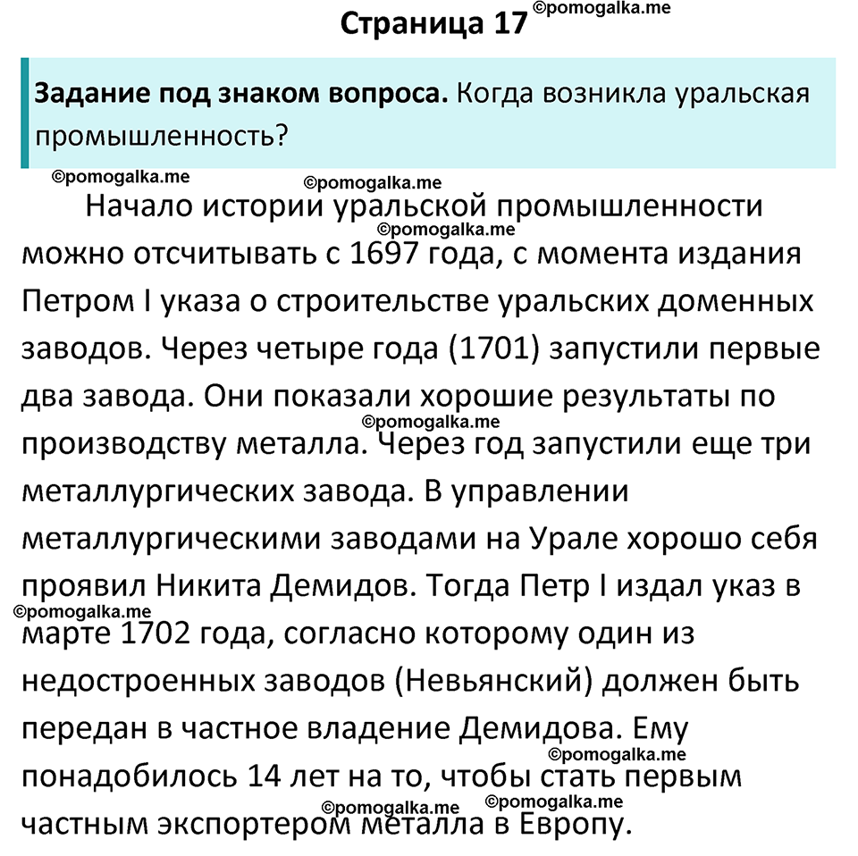 часть 2 страница 17 история России 8 класс Арсентьев, Данилов учебник 2023 год