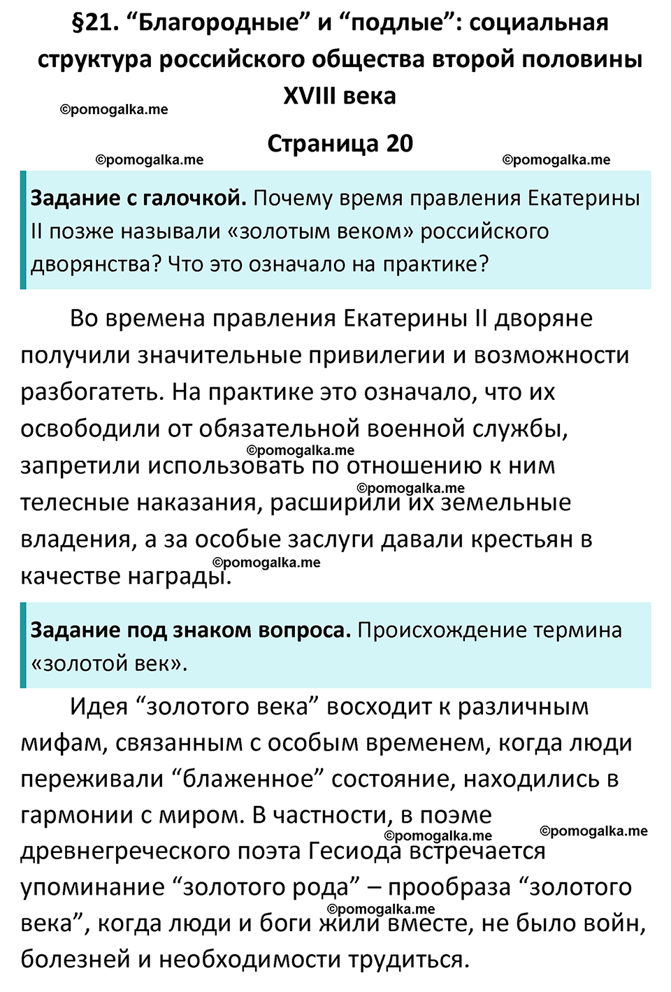 часть 2 страница 20 история России 8 класс Арсентьев, Данилов учебник 2023 год