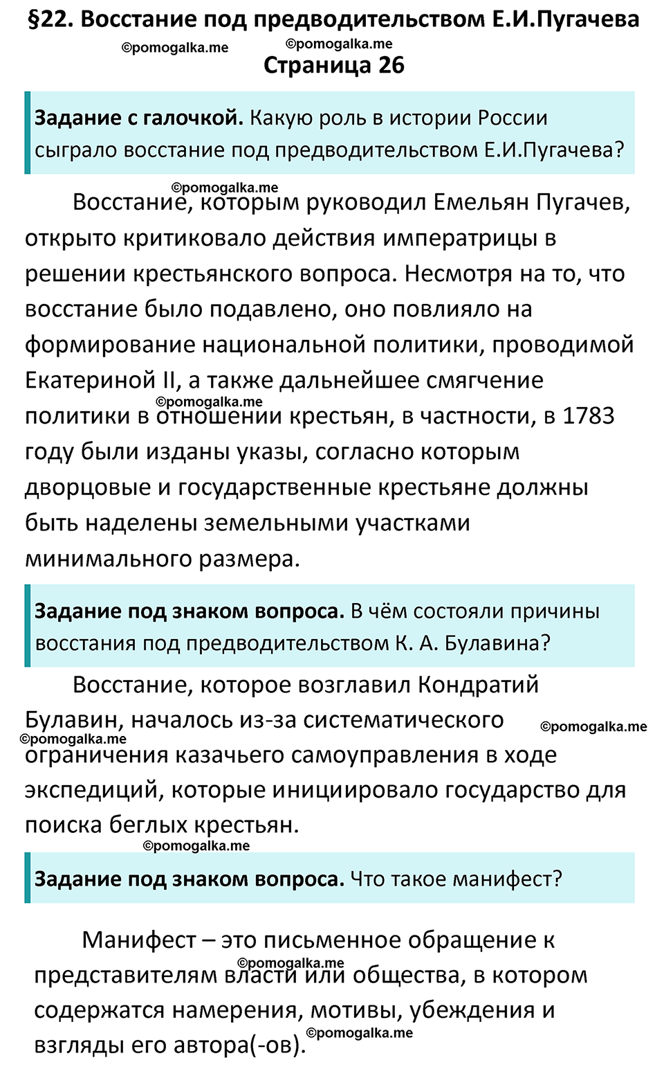 часть 2 страница 26 история России 8 класс Арсентьев, Данилов учебник 2023 год