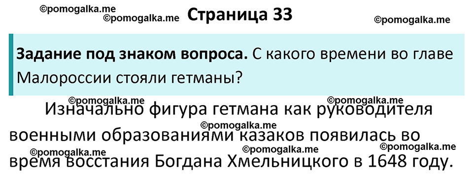 часть 2 страница 33 история России 8 класс Арсентьев, Данилов учебник 2023 год