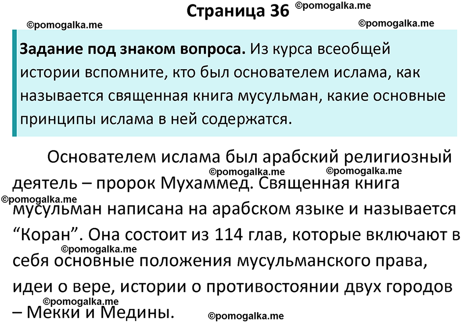 часть 2 страница 36 история России 8 класс Арсентьев, Данилов учебник 2023 год