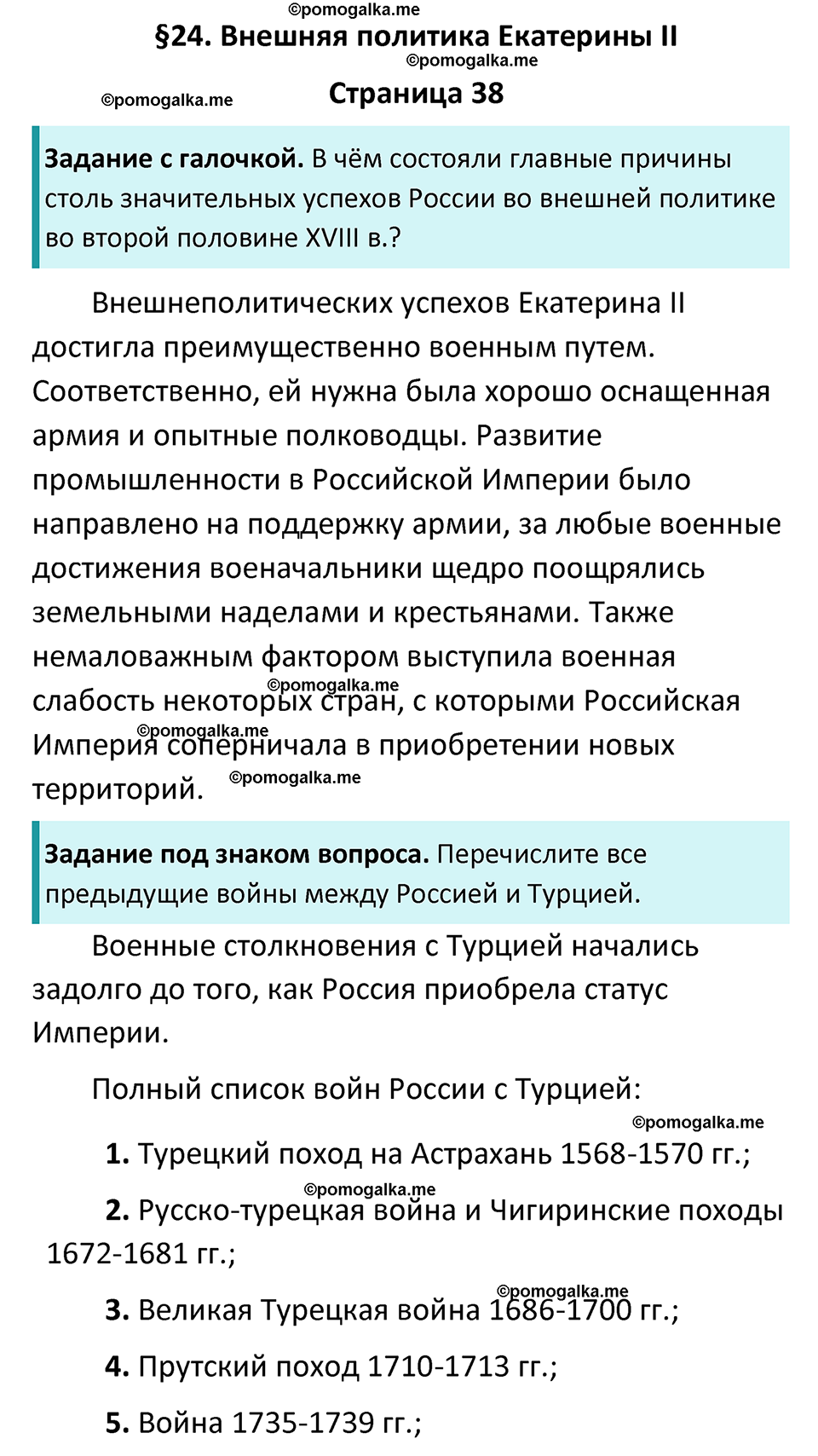 часть 2 страница 38 история России 8 класс Арсентьев, Данилов учебник 2023 год