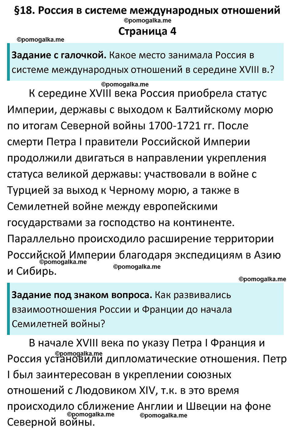 часть 2 страница 4 история России 8 класс Арсентьев, Данилов учебник 2023 год