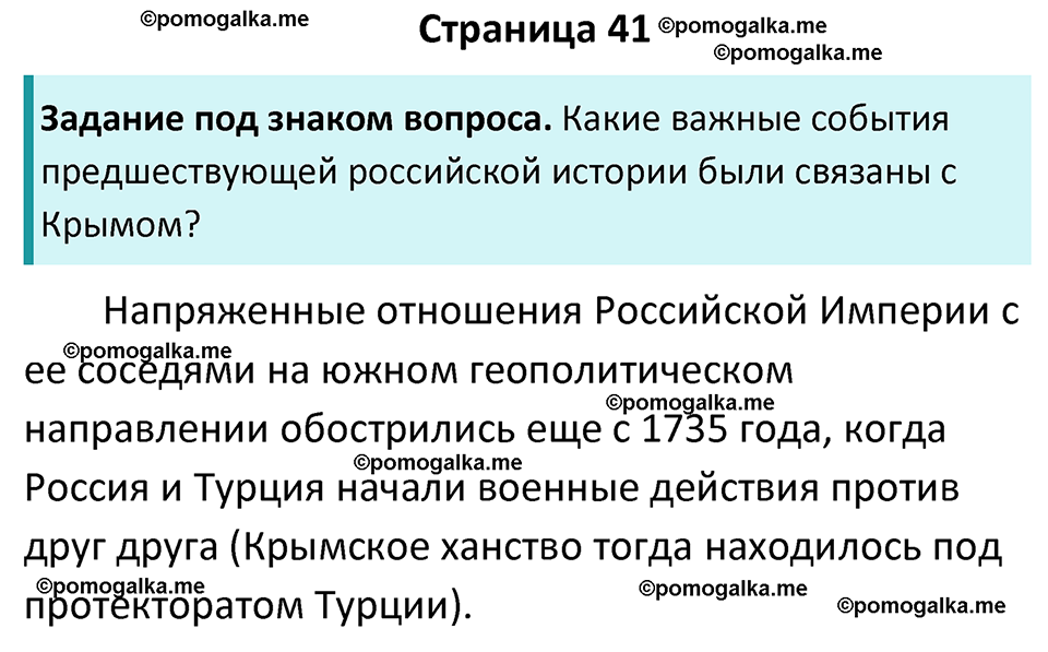 часть 2 страница 41 история России 8 класс Арсентьев, Данилов учебник 2023 год