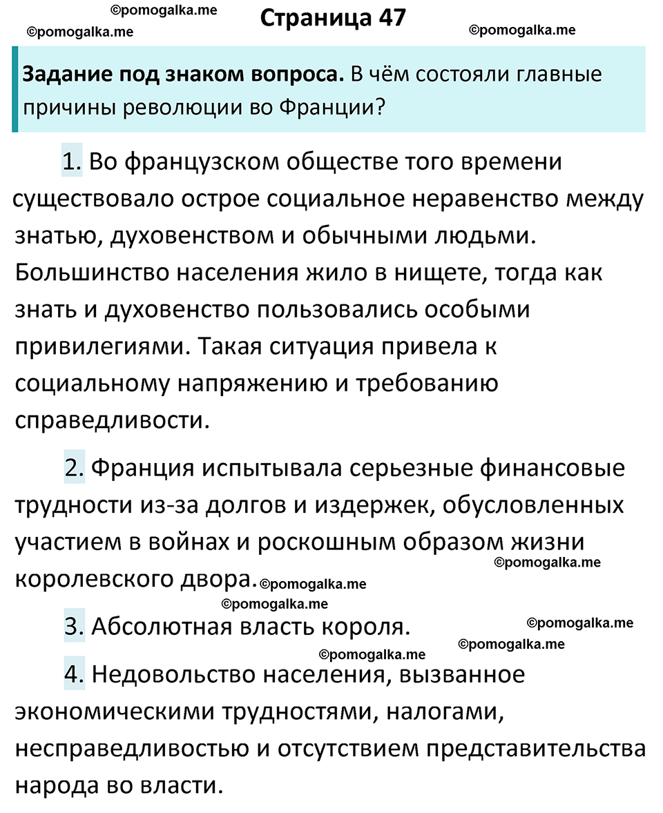 часть 2 страница 47 история России 8 класс Арсентьев, Данилов учебник 2023 год