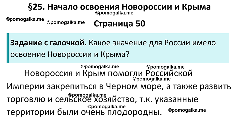 часть 2 страница 50 история России 8 класс Арсентьев, Данилов учебник 2023 год