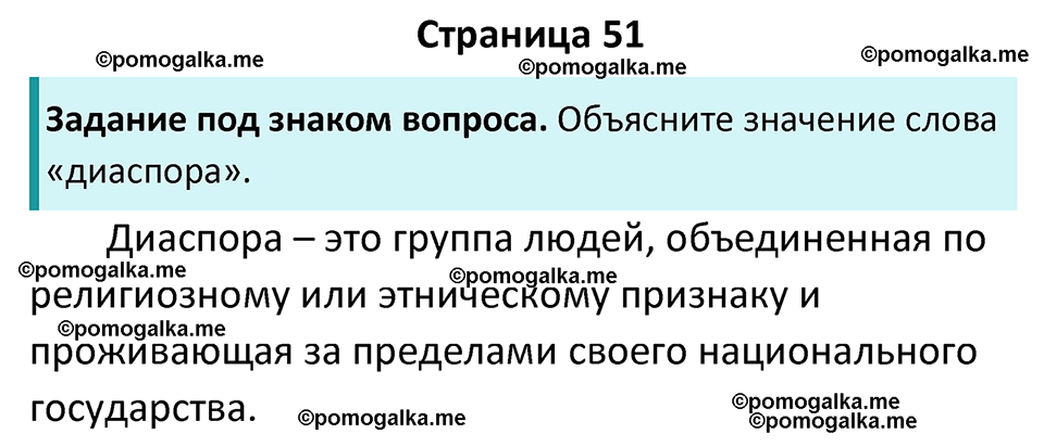 часть 2 страница 51 история России 8 класс Арсентьев, Данилов учебник 2023 год