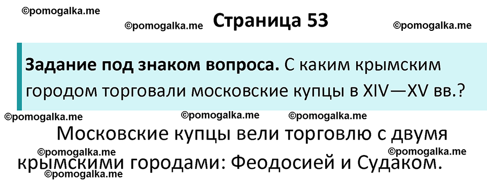 часть 2 страница 53 история России 8 класс Арсентьев, Данилов учебник 2023 год
