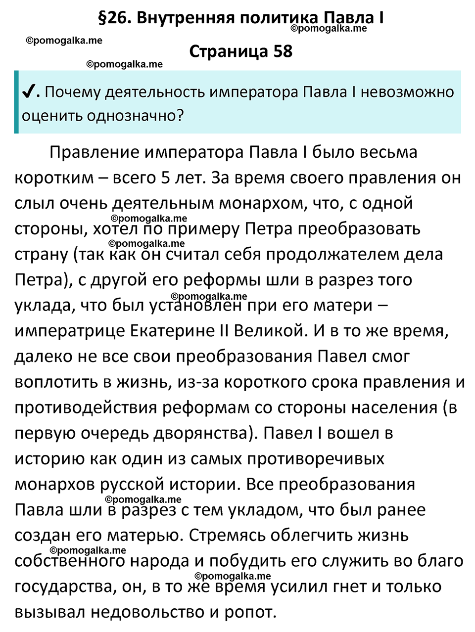 часть 2 страница 58 история России 8 класс Арсентьев, Данилов учебник 2023 год