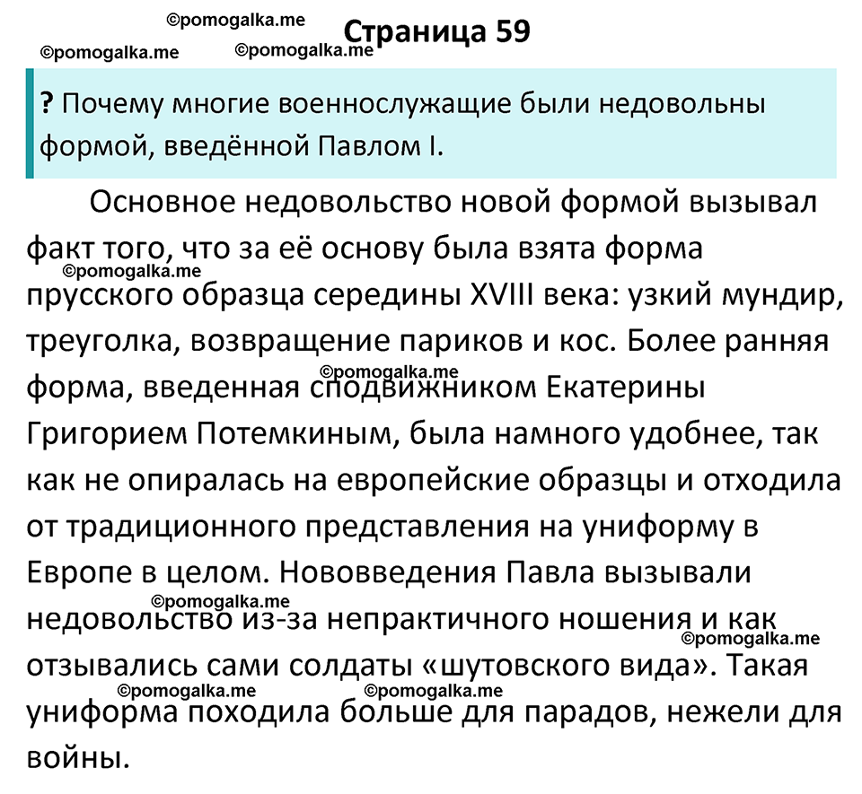 часть 2 страница 59 история России 8 класс Арсентьев, Данилов учебник 2023 год