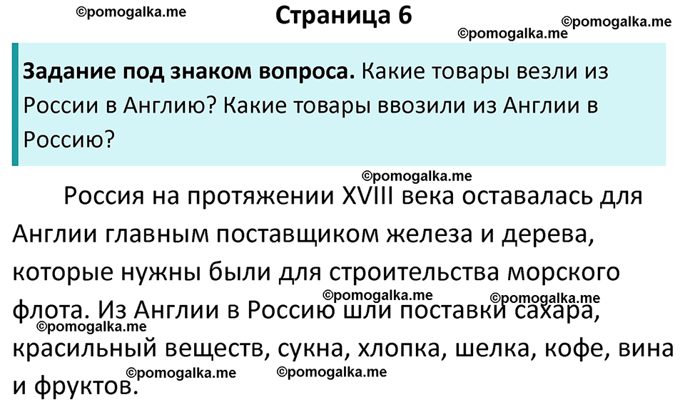 часть 2 страница 6 история России 8 класс Арсентьев, Данилов учебник 2023 год