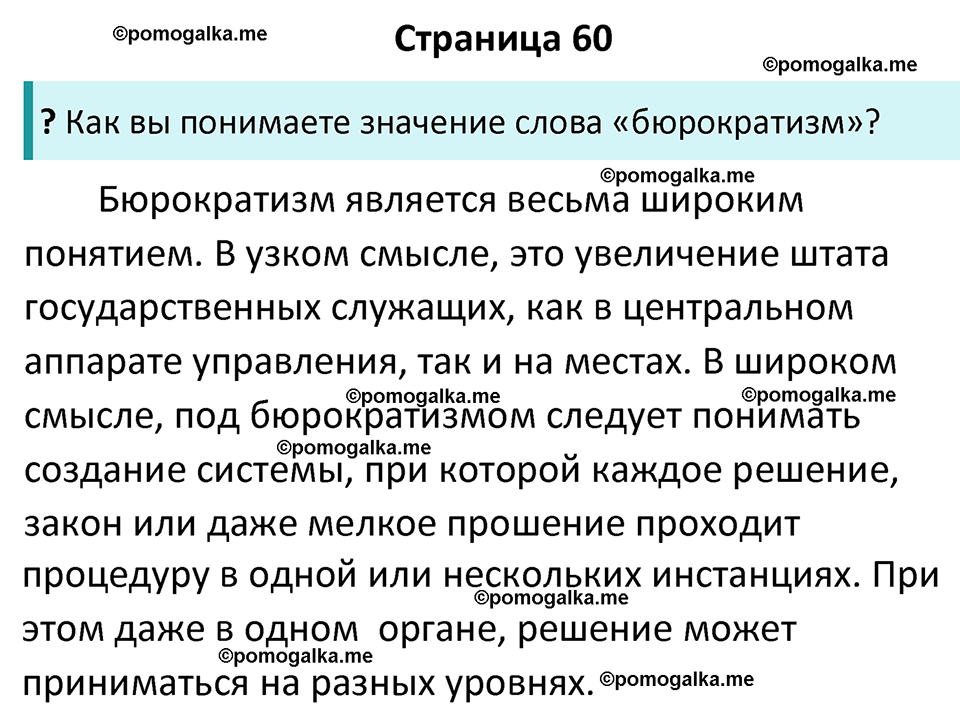 часть 2 страница 60 история России 8 класс Арсентьев, Данилов учебник 2023 год