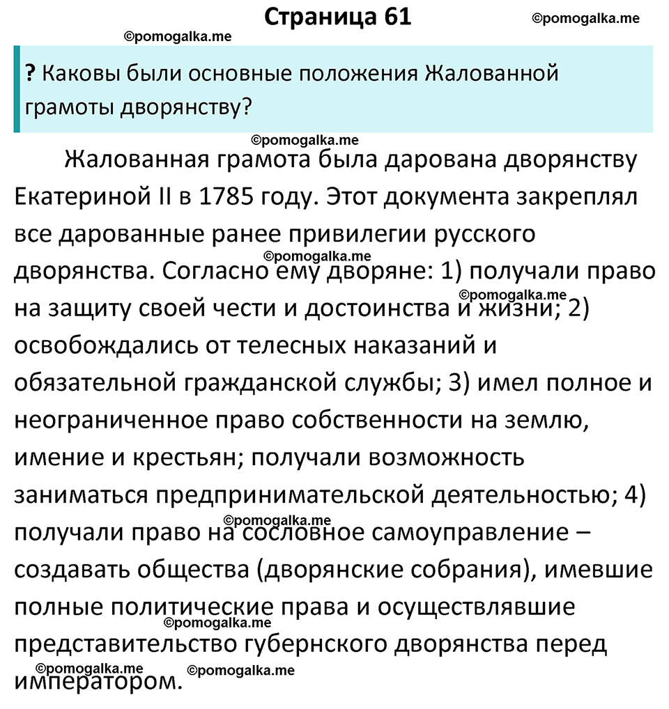 часть 2 страница 61 история России 8 класс Арсентьев, Данилов учебник 2023 год