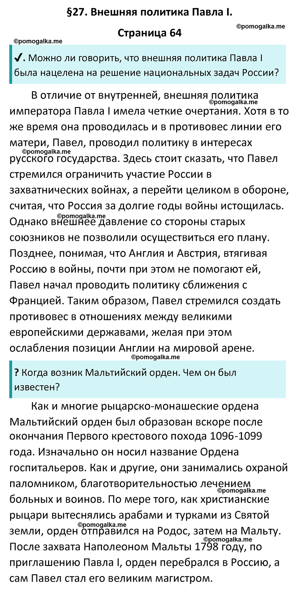 часть 2 страница 64 история России 8 класс Арсентьев, Данилов учебник 2023 год