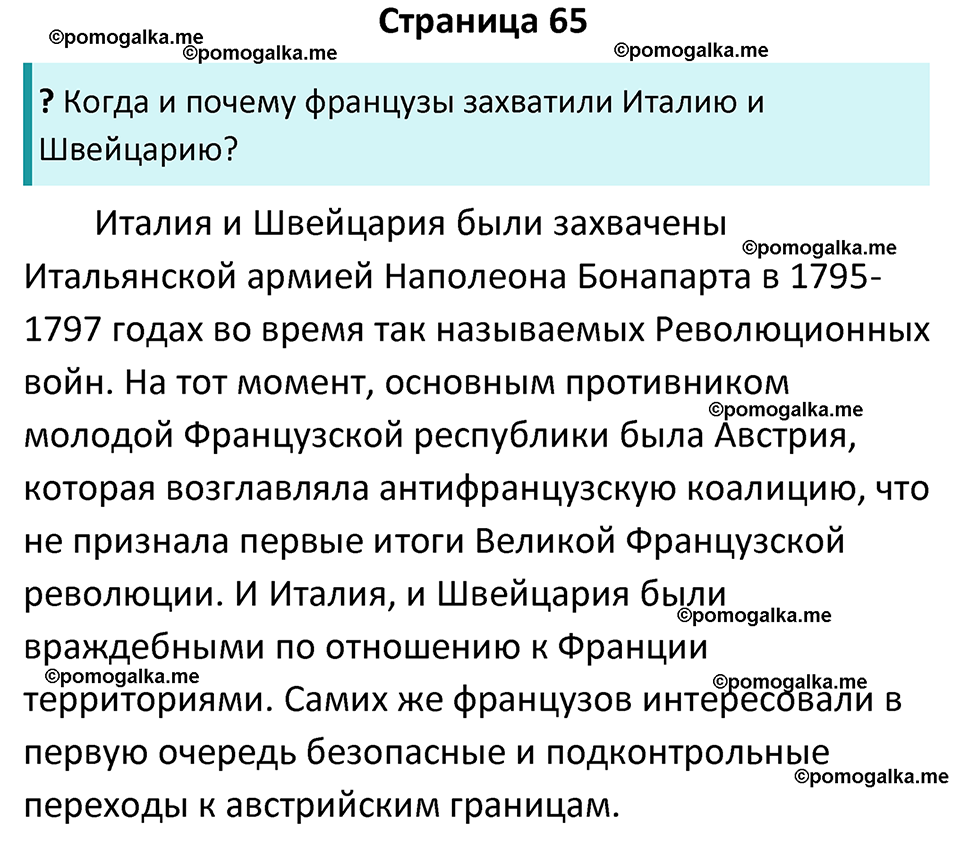 часть 2 страница 65 история России 8 класс Арсентьев, Данилов учебник 2023 год