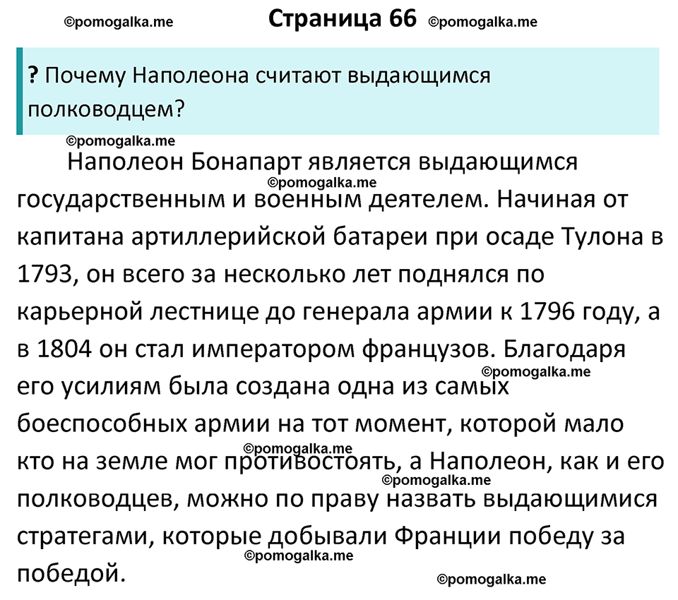 часть 2 страница 66 история России 8 класс Арсентьев, Данилов учебник 2023 год