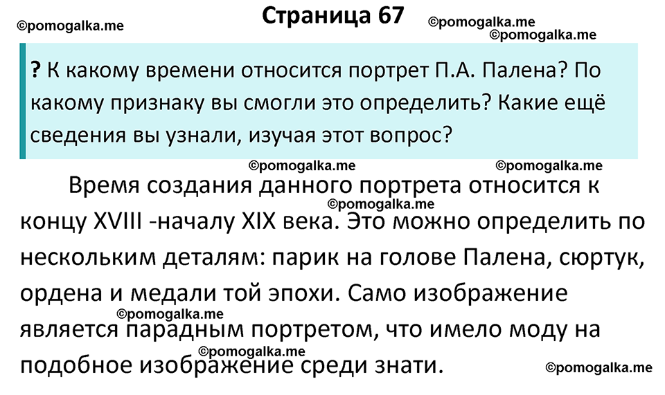 часть 2 страница 67 история России 8 класс Арсентьев, Данилов учебник 2023 год