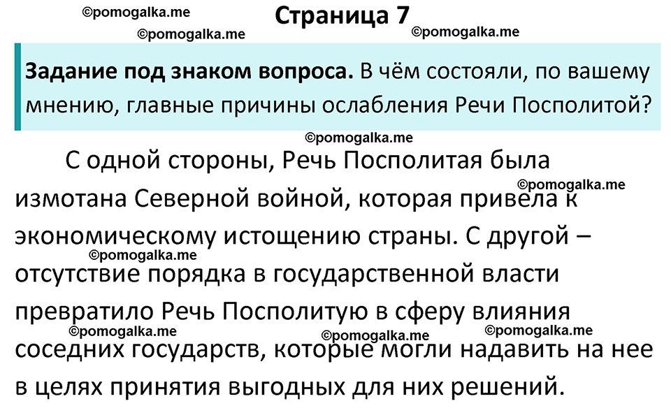 часть 2 страница 7 история России 8 класс Арсентьев, Данилов учебник 2023 год