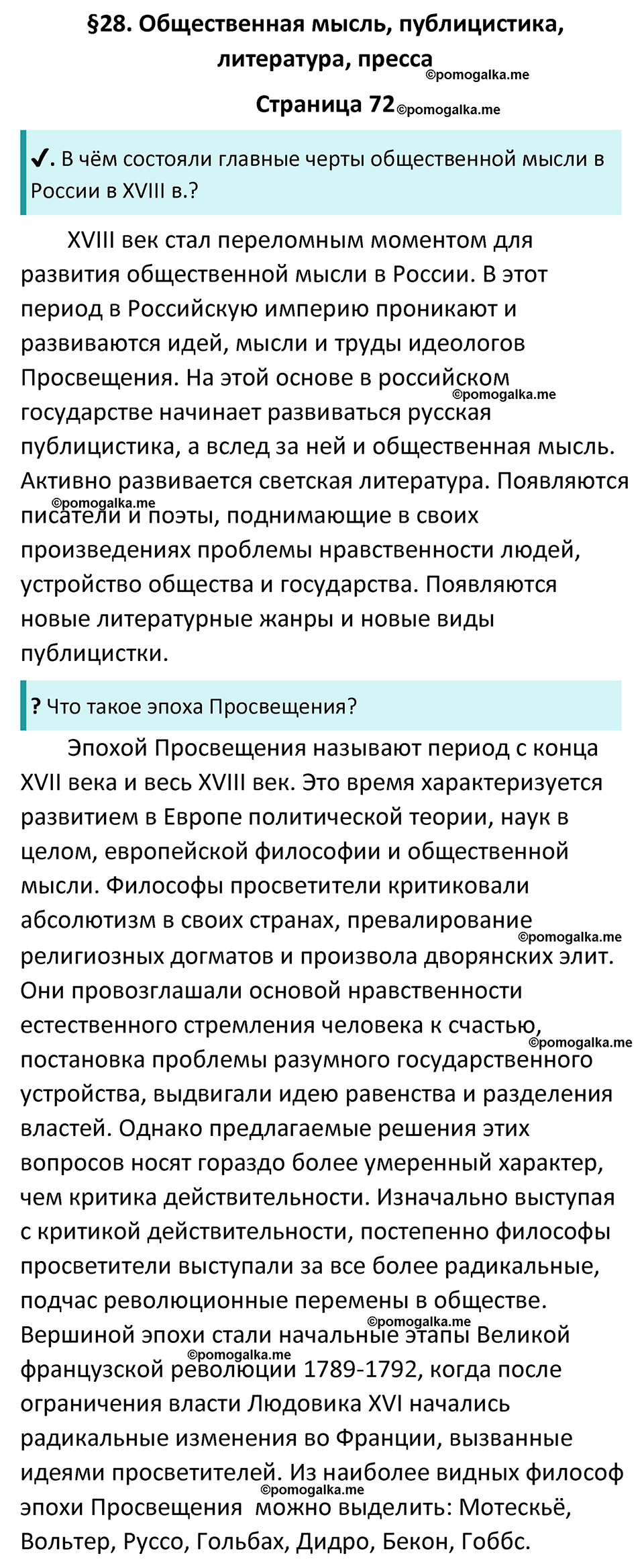 часть 2 страница 72 история России 8 класс Арсентьев, Данилов учебник 2023 год
