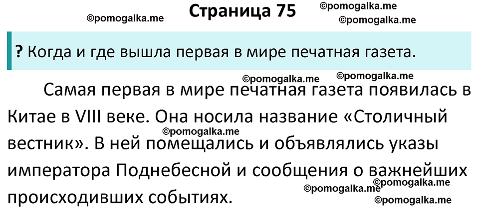 часть 2 страница 75 история России 8 класс Арсентьев, Данилов учебник 2023 год