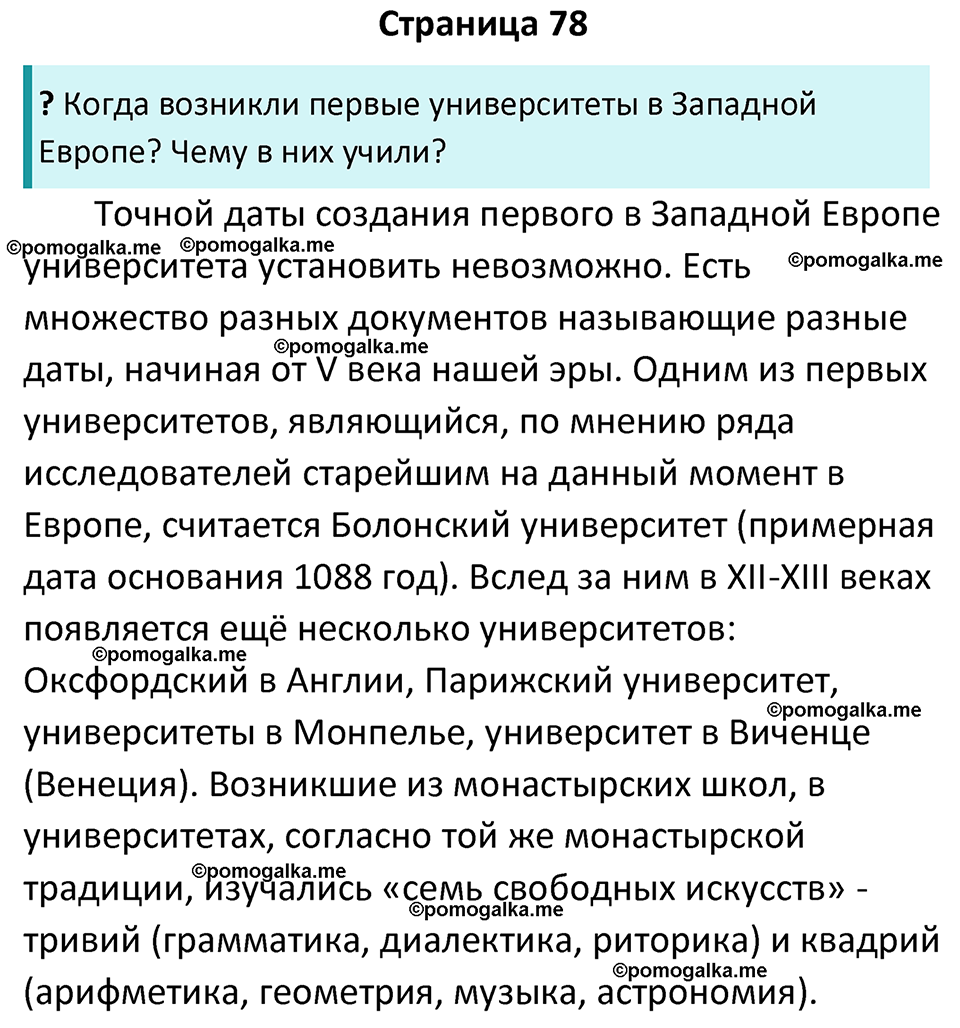 часть 2 страница 78 история России 8 класс Арсентьев, Данилов учебник 2023 год