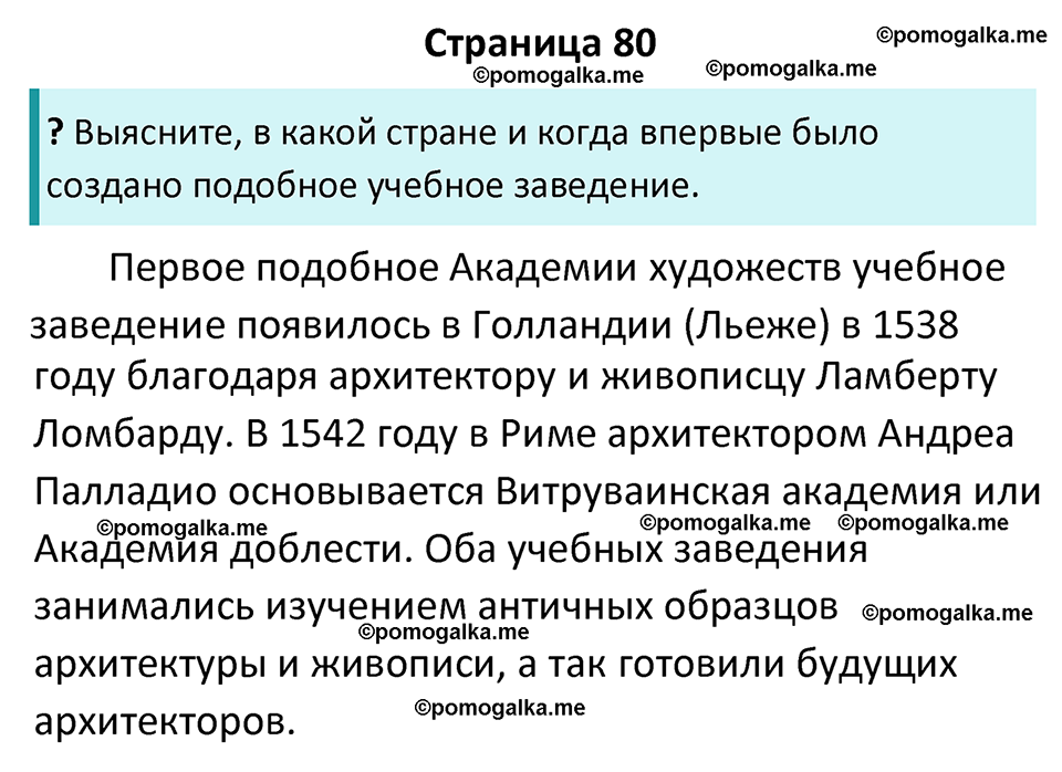 часть 2 страница 80 история России 8 класс Арсентьев, Данилов учебник 2023 год