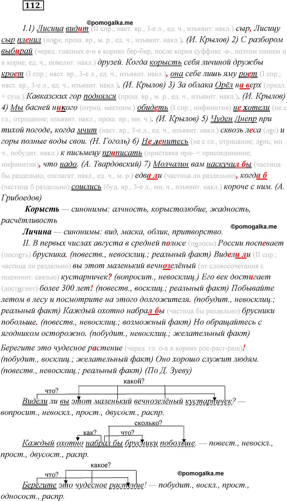 страница 57 упражнение 112 русский язык 8 класс Бархударов, Крючков, Максимов, Чешко, Николина 2021 год