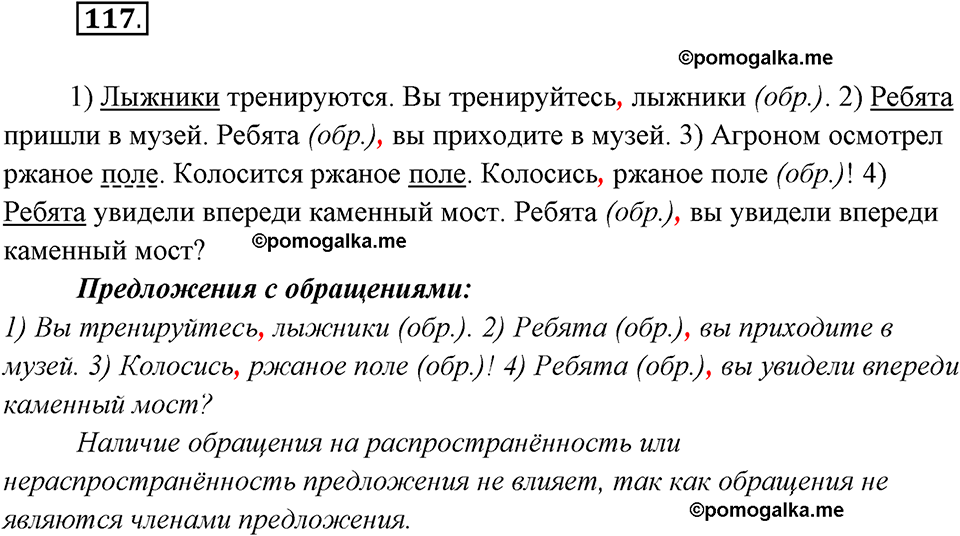 Урок 117 русский язык 3 класс. Упражнение 117 по русскому языку 8 класс.