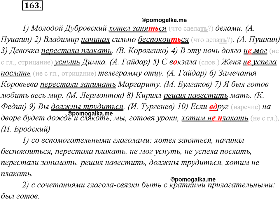 страница 83 упражнение 163 русский язык 8 класс Бархударов, Крючков, Максимов, Чешко, Николина 2021 год
